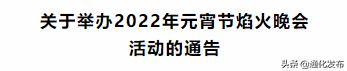 元宵节焰火晚会方案,各地元宵节焰火晚会
