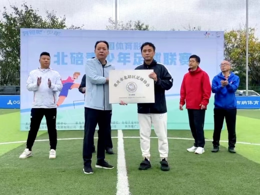 北碚区足球青训机构,重庆北碚青少年足球俱乐部