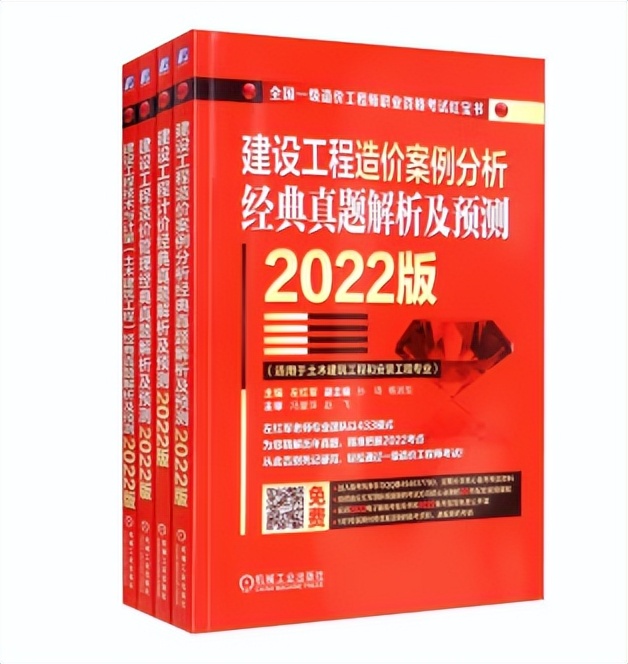 造价红宝书2021版电子版,造价案例红宝书怎么样