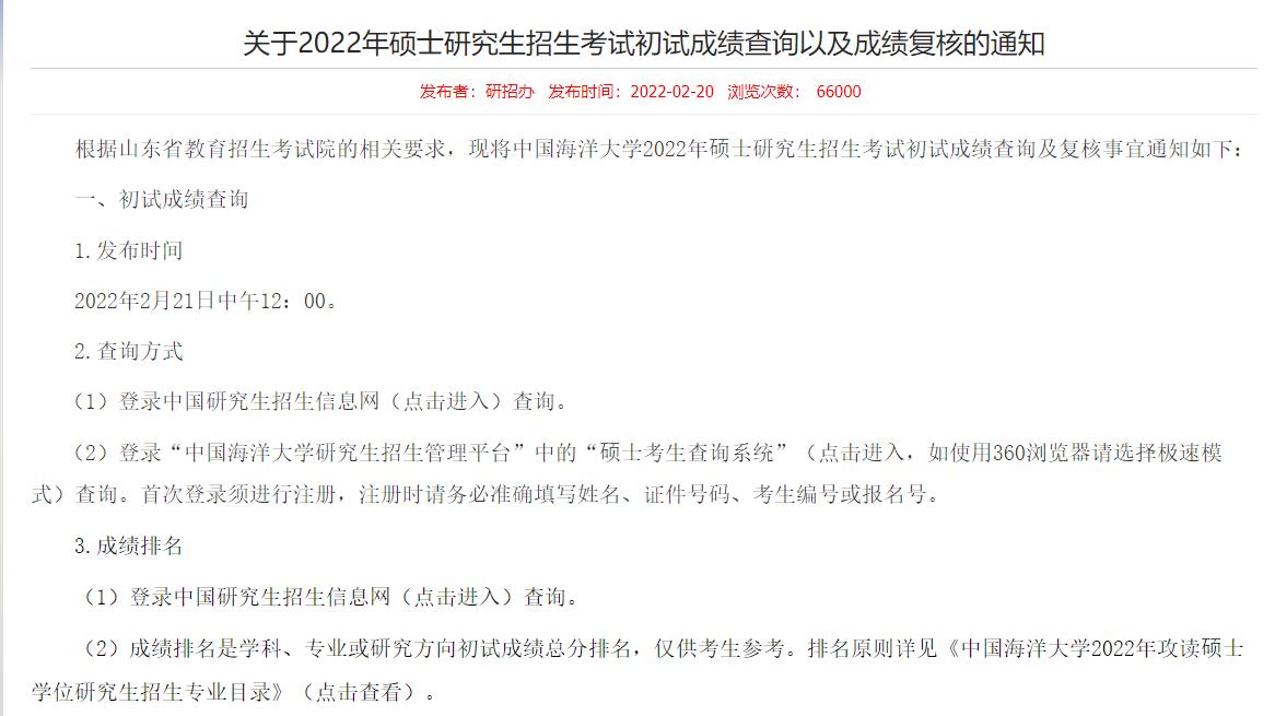 各学校考研录取成绩查询,怎样才能看到考研初试排名