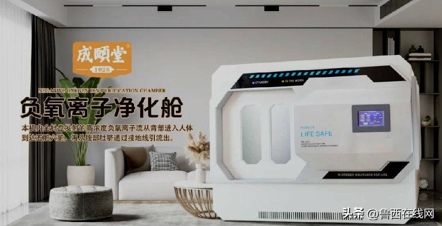 聊城这家中医馆有了负氧离子净化舱