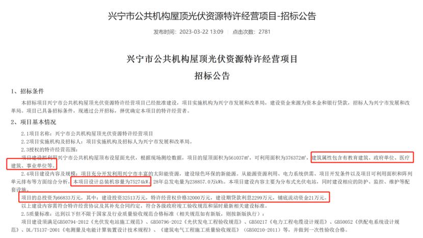 特许权经营费2~4.5元/瓦！广东启动公共建筑屋顶资源“天价”招标