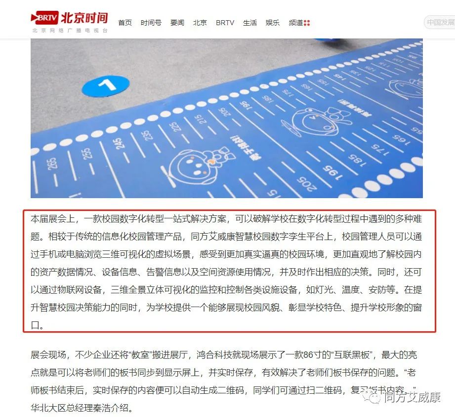 北京同方艾威康济南分公司,同方艾威康智慧教室