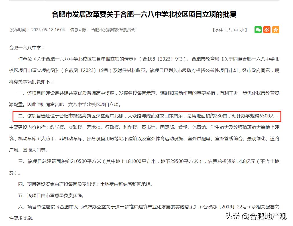 合肥各个区域学区学校排名,合肥五中东校区学区划分