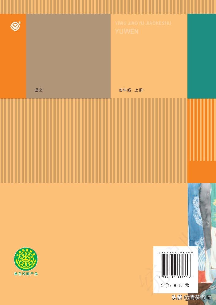 人教四年级上册语文电子课本,人教语文四年级上册电子课本