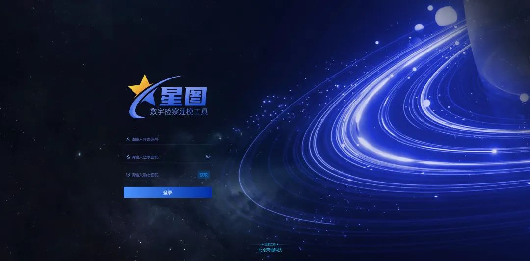 展商风采|天轴科技：携“星图”数字检察建模平台与您相约