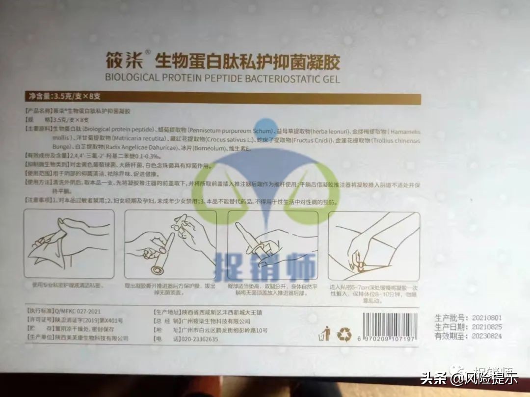 蛋白肽私护抑菌凝胶遭质疑,筱柒生物多级分销运作模式风险几何?