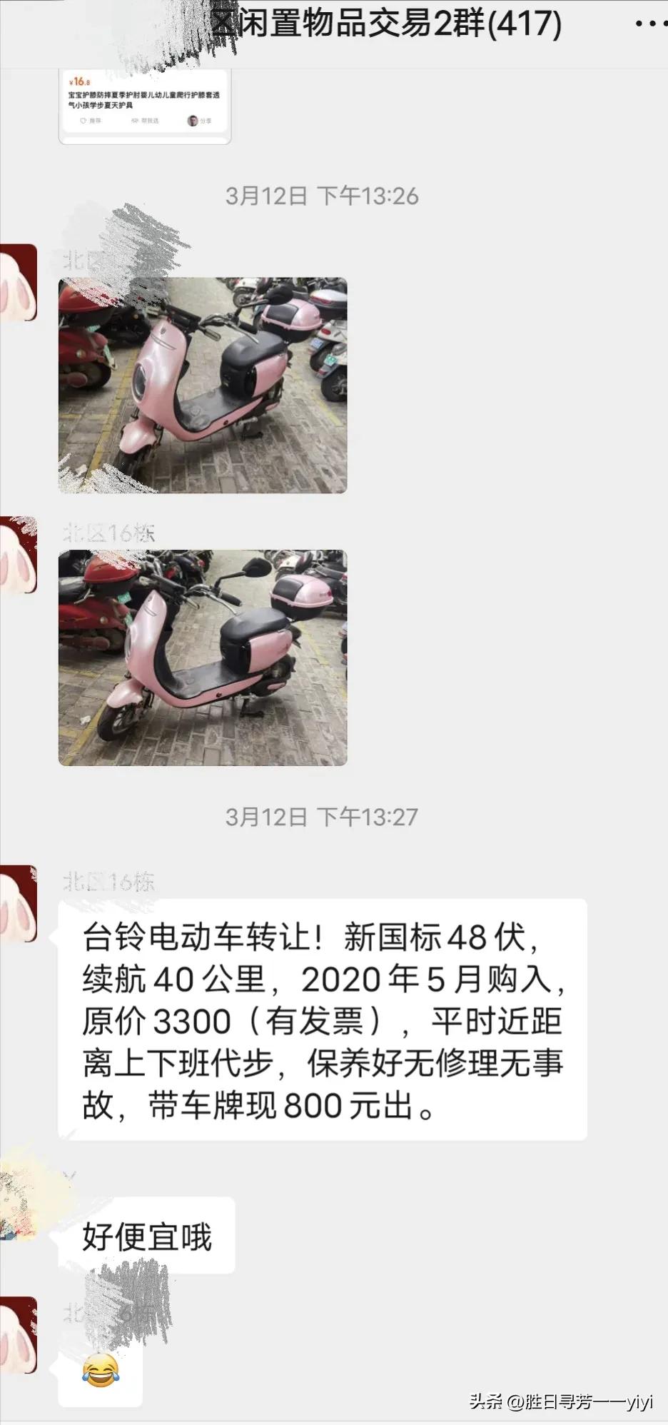 昨天，我给我的小毛驴办过户啦