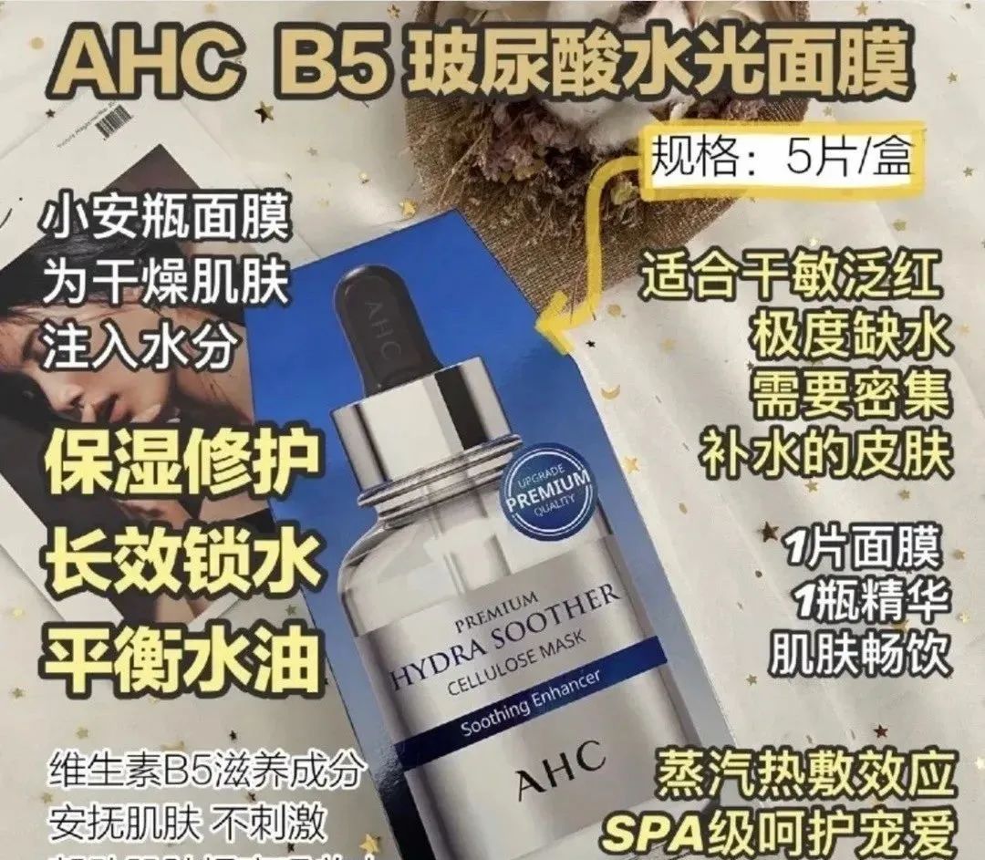 韩国ahc铂金面膜,韩国ahc面膜用法