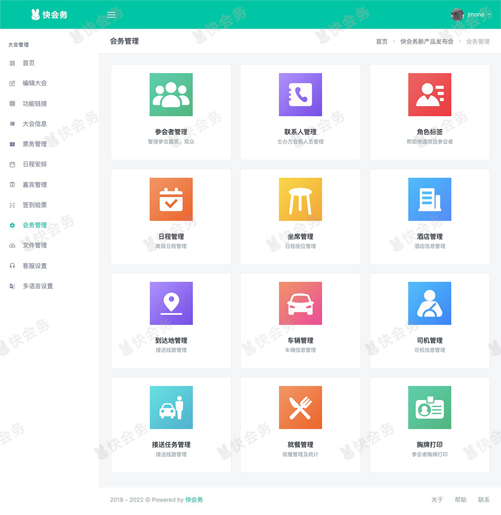 浼氳浼氬姟杞欢,蹇嵎浼氳绠$悊杞欢
