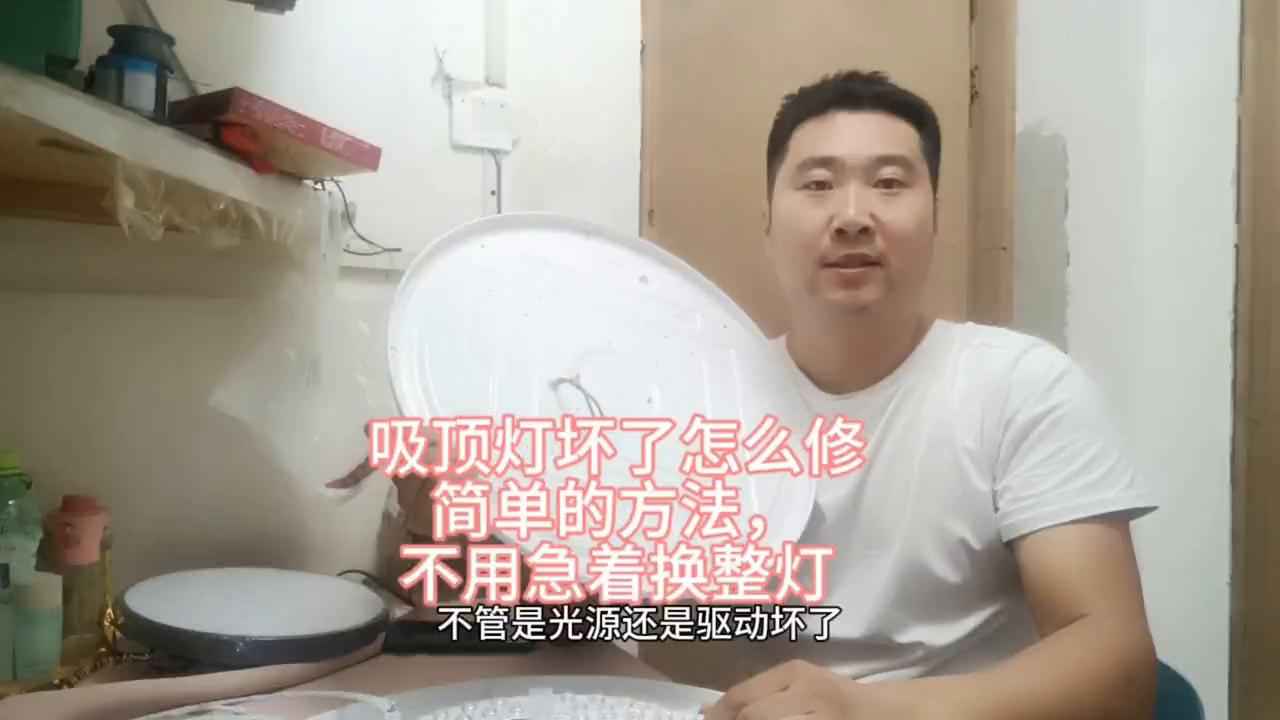 吸顶灯坏了怎么维修厨房,吸顶灯的灯坏了怎么修