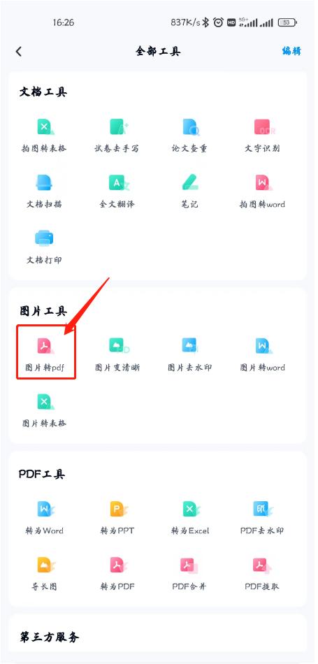 图片转换成pdf什么软件免费,图片怎么转换成pdf