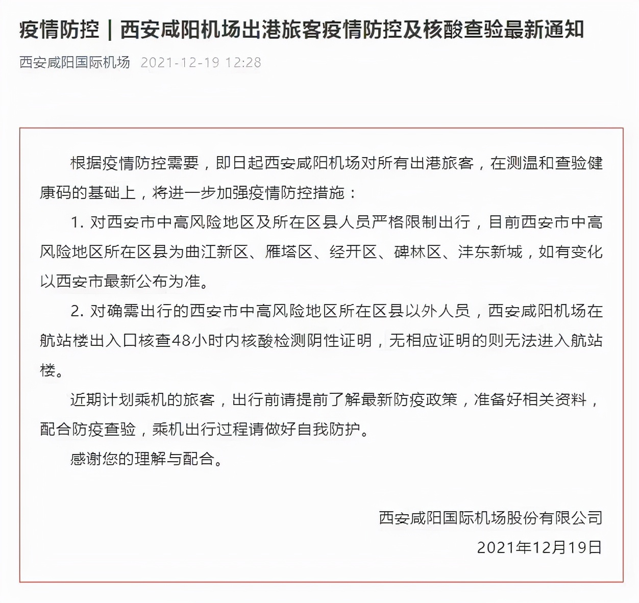 天津这项考试最新防疫要求|上海迪士尼回应“一实习生代购商品”|北京核酸阳性学生从西安来京