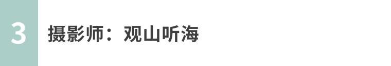 小白速学：用手机拍出风光大片！（影展点评第626期）