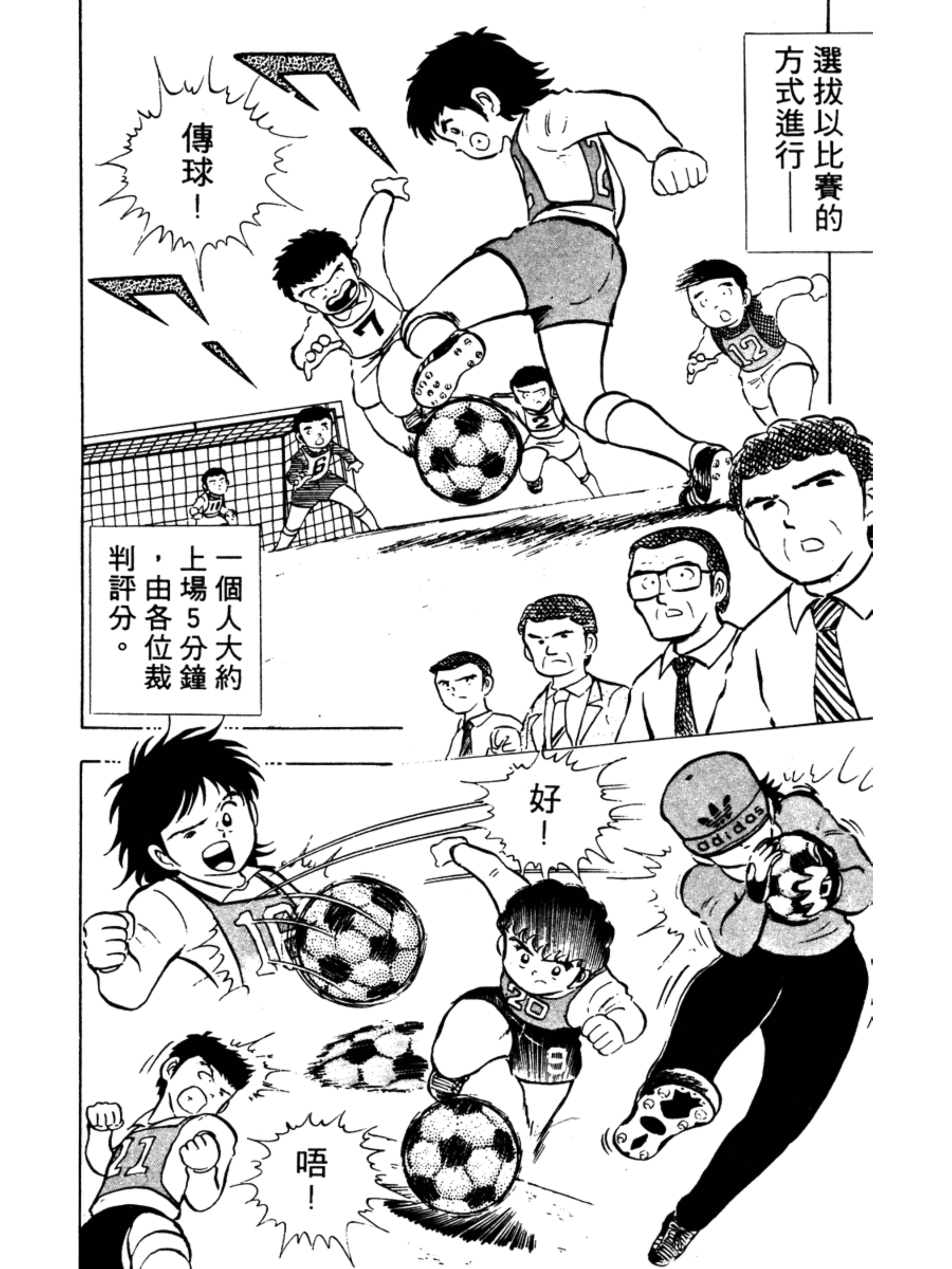 足球小将第二集：罗伯特意外的声明之卷