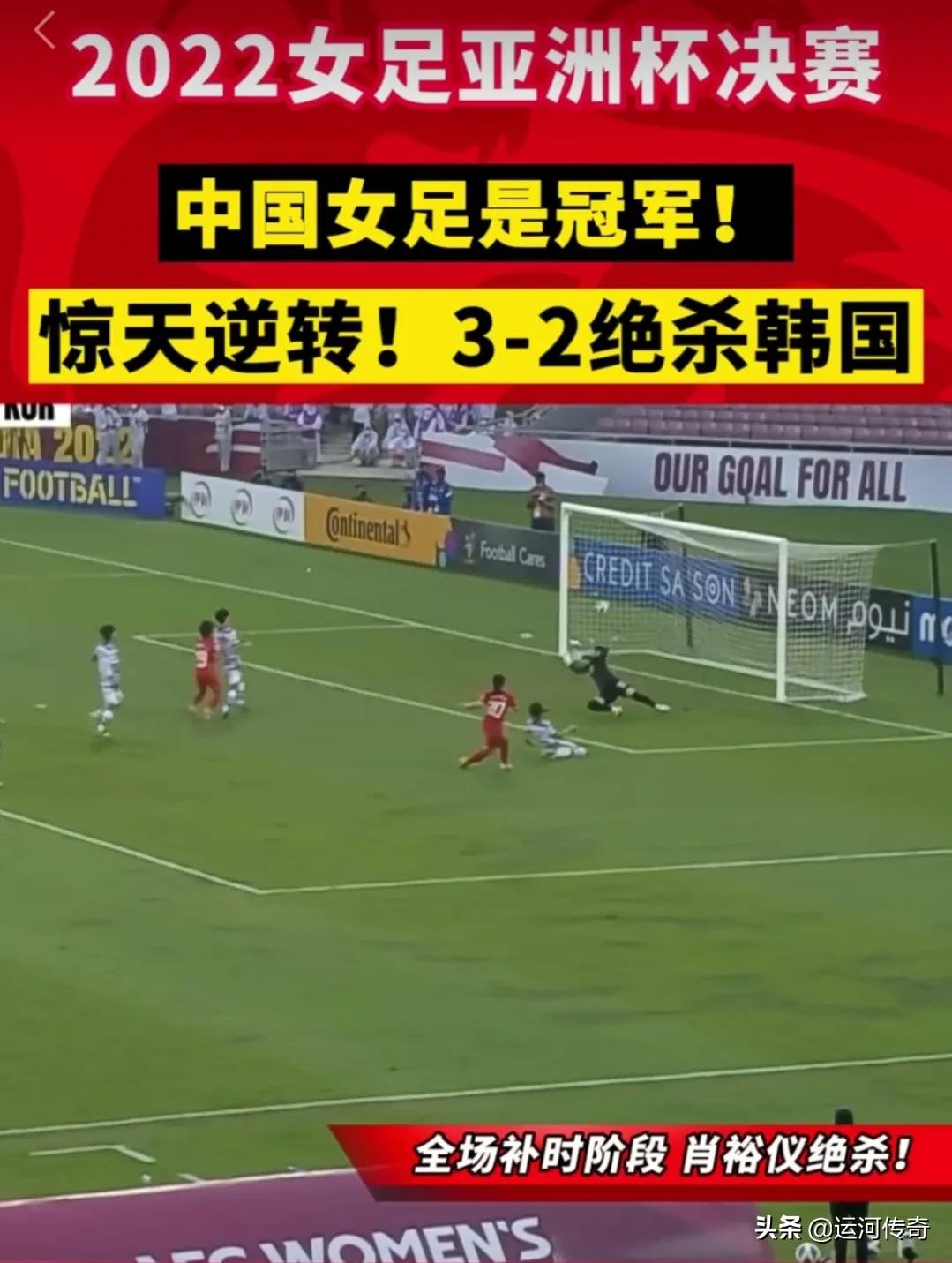 中国女篮和中国女足重返亚洲之巅,中国女足运动员回到家乡