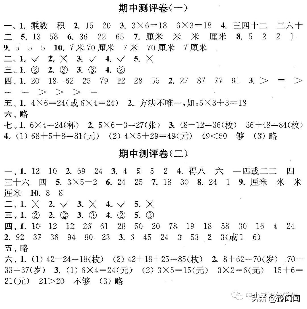 人教版二年级上册数学期中考试卷,二年级上册数学期中测试卷青岛版
