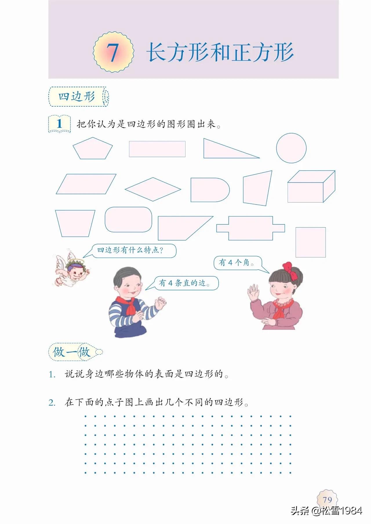 小学数学正方形长方形平行四边形,数学启蒙认识长方形和正方形