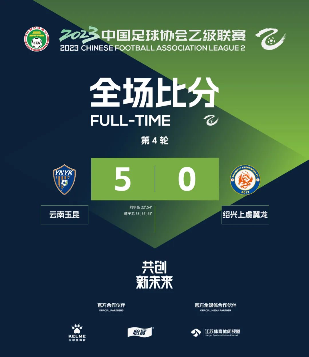 北京理工大学中乙第十四轮,中乙联赛2024北理工第三轮