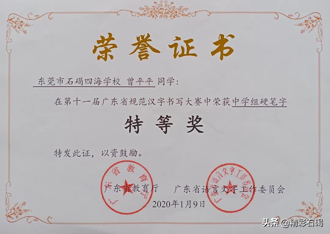 选择石碣四海，成就孩子未来