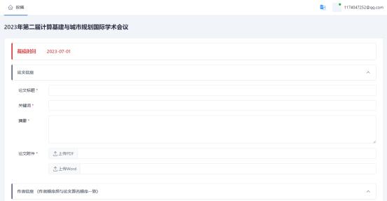 MeetConf网站搭建-成功案例：南昌工学院CIUP2023会议网站开发