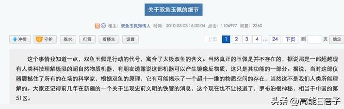 鬼吹灯之黄皮子坟龙形玉佩,鬼吹灯九层妖塔双鱼玉佩