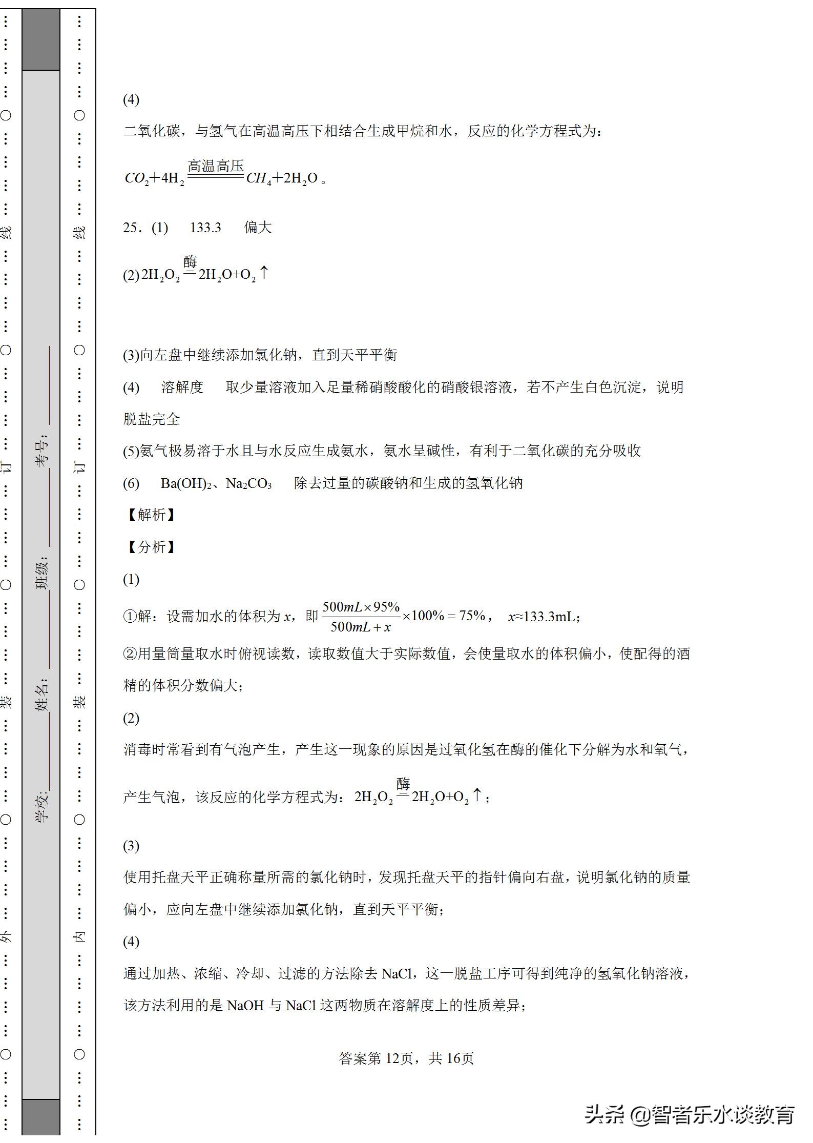 2021年山东省中考化学真题,2020年山东省模拟考试题化学