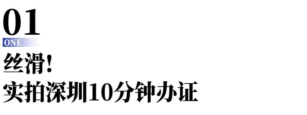 深圳一证多址如何办理,深圳绿色通道证办理