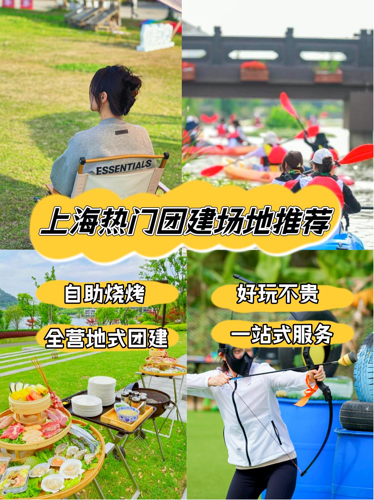 发现上海团建新宠：乐活营地打造理想团队活动场所！