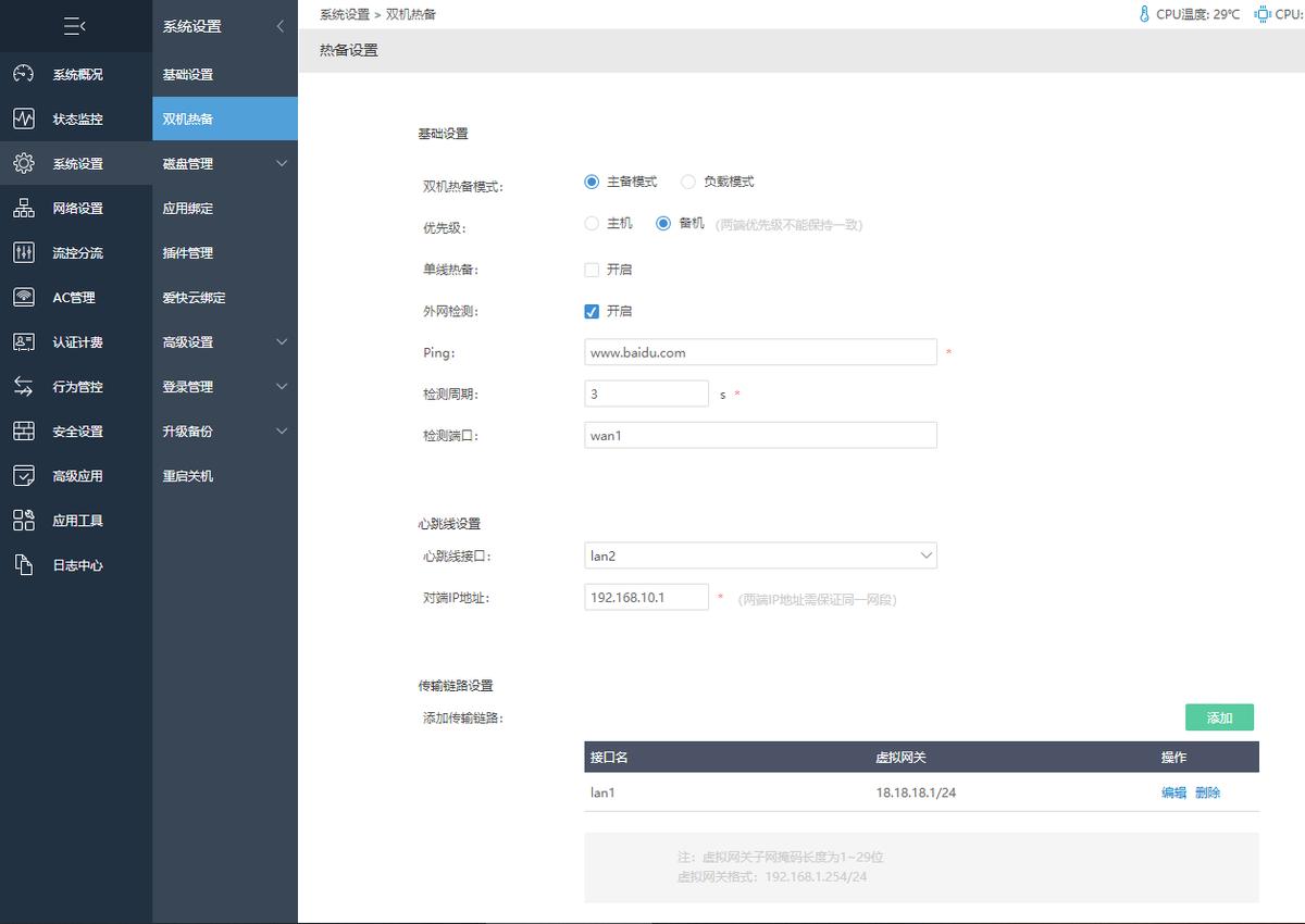 双机热备需要哪些协议,堆叠和双机热备的区别