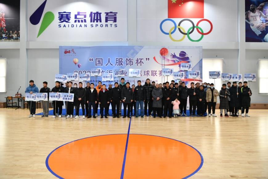 2022中国篮球公开赛临沂赛区,2022年临沂市体彩杯篮球比赛