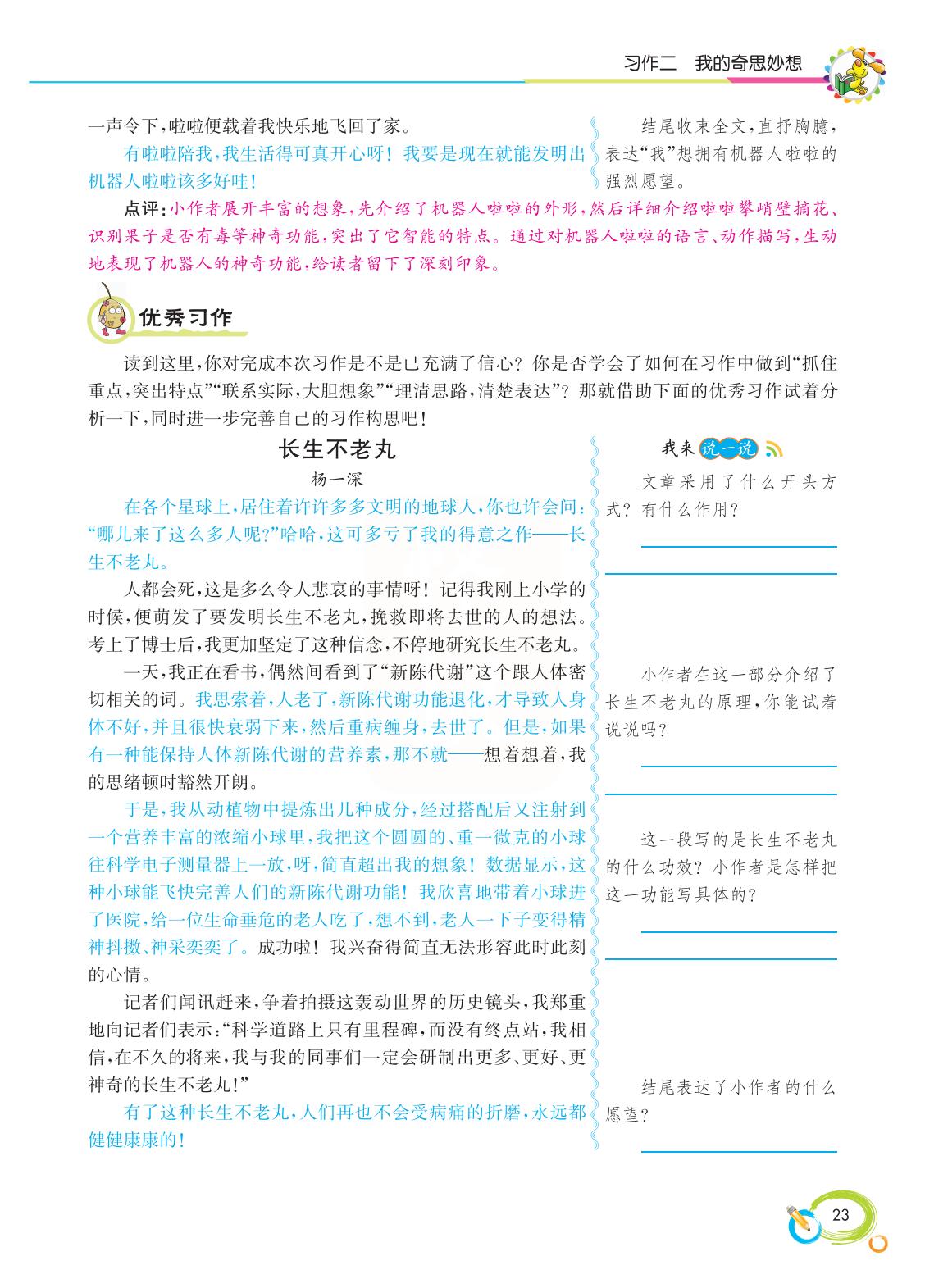 2022新版小学四年级下册同步作文,语文四年级下册同步作文电子书