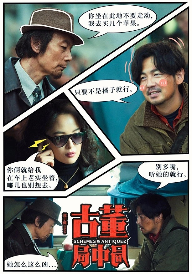 古董局中局李现雷佳音介绍电影,雷佳音古董局中局路演和李现撞衫