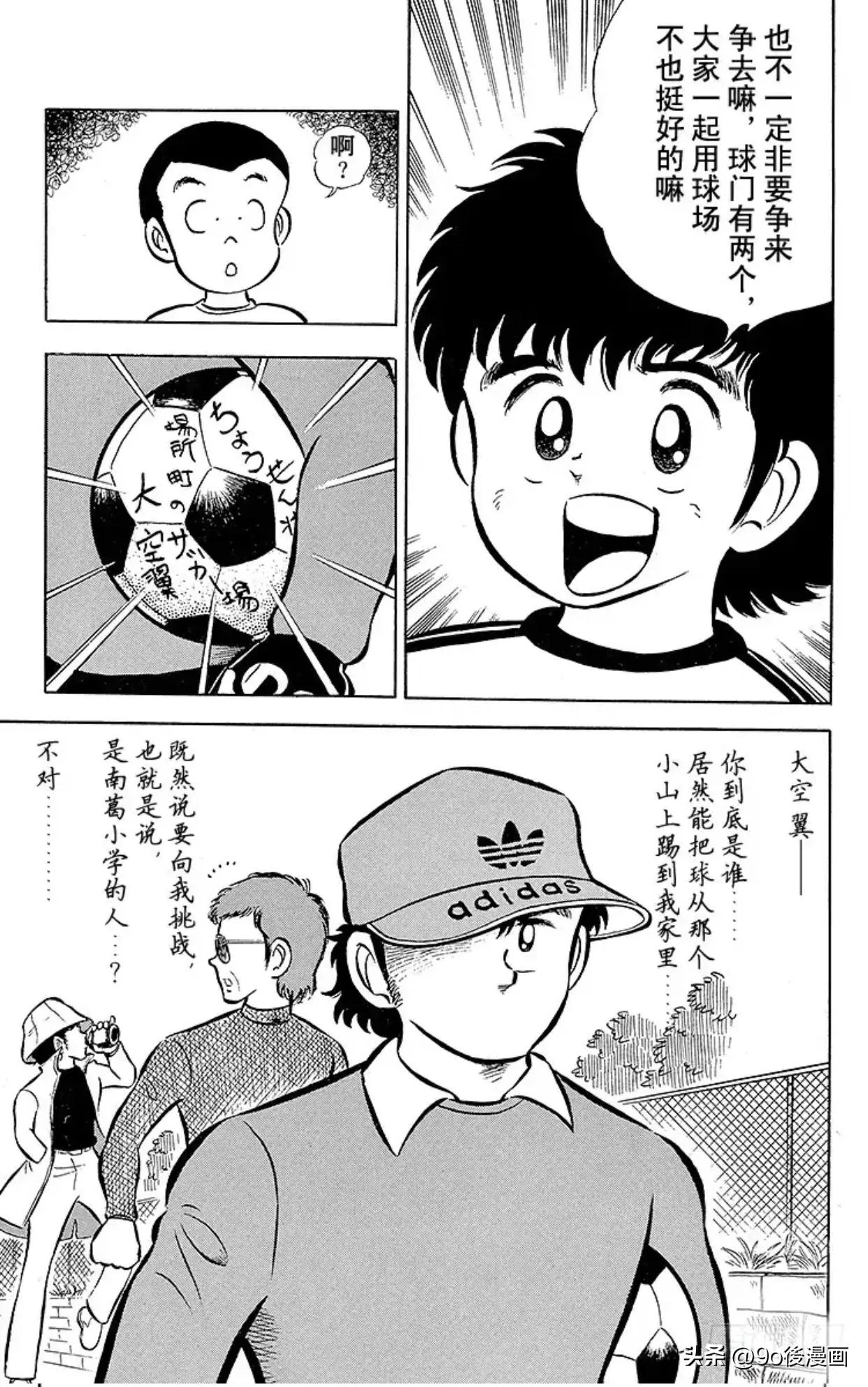 足球小将第1话,足球小将振翅飞向高空