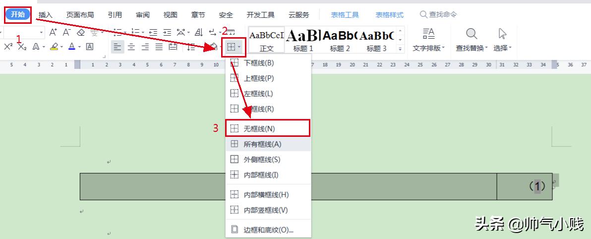 wpsword怎么取消自动编号,wps表格编号怎么按公式筛选