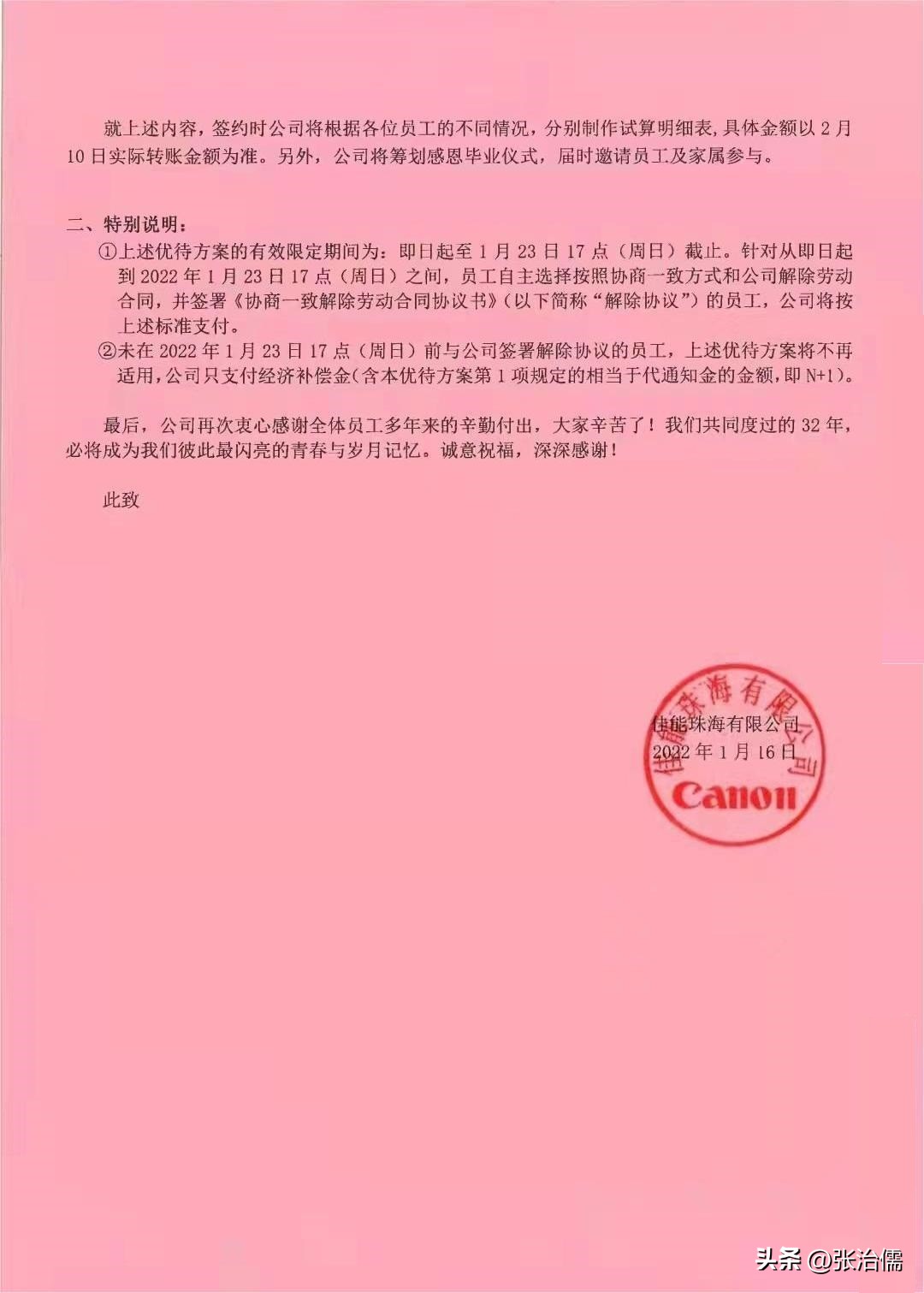 张治儒:从珠海佳能关厂员工补偿不设上限谈经济补偿金