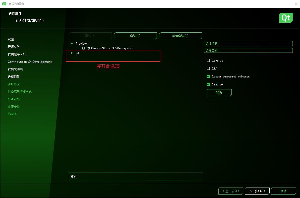 qt5.15.1安装教程,qt5.5.1安装教程