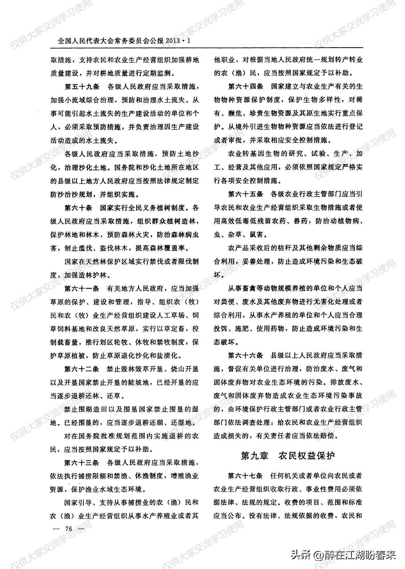 学习中华人民共和国农业法感悟,中华人民共和国农业法第五章内容