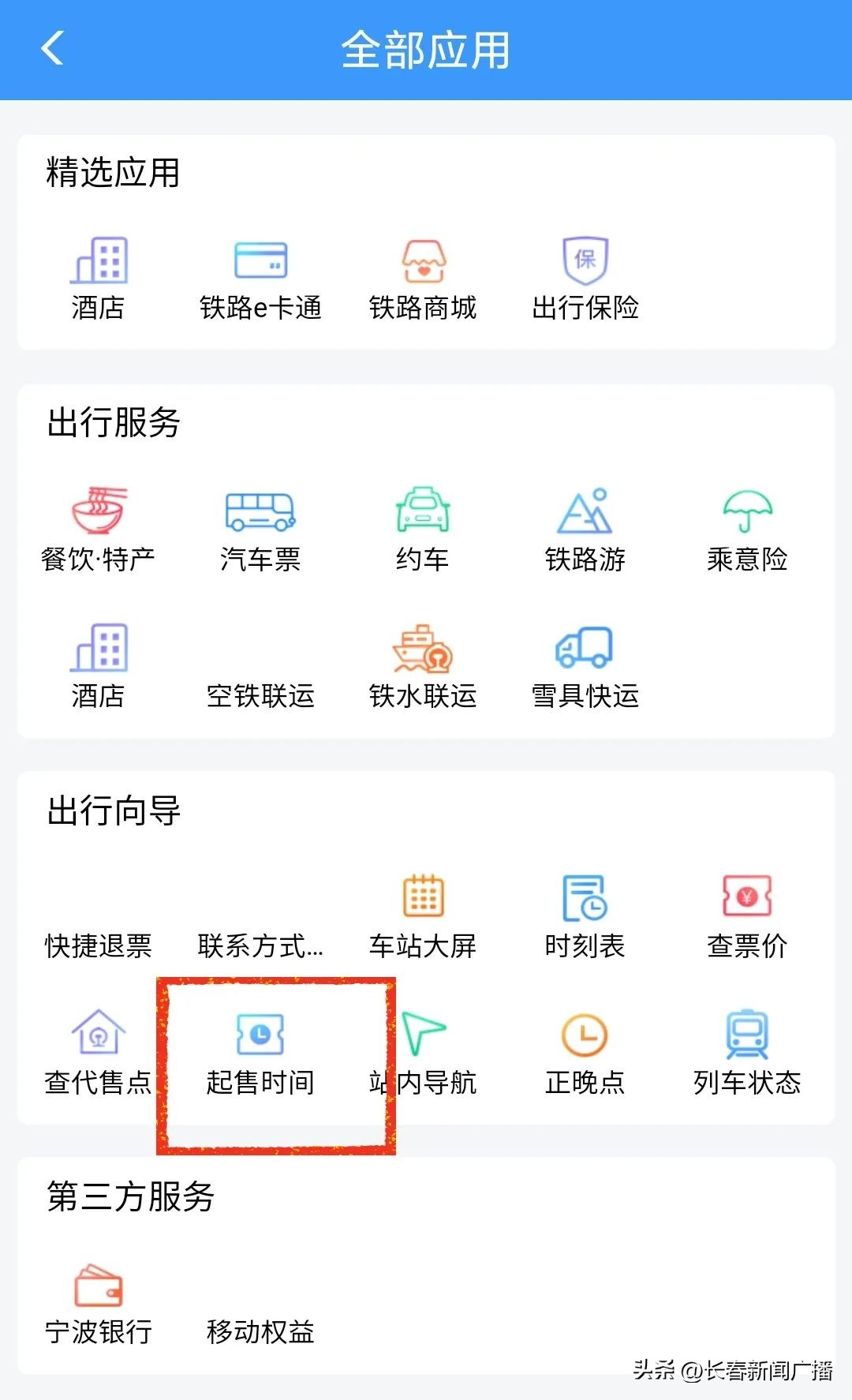 什么时候可以买9月11日的火车票,什么时候能买10月1日的火车票