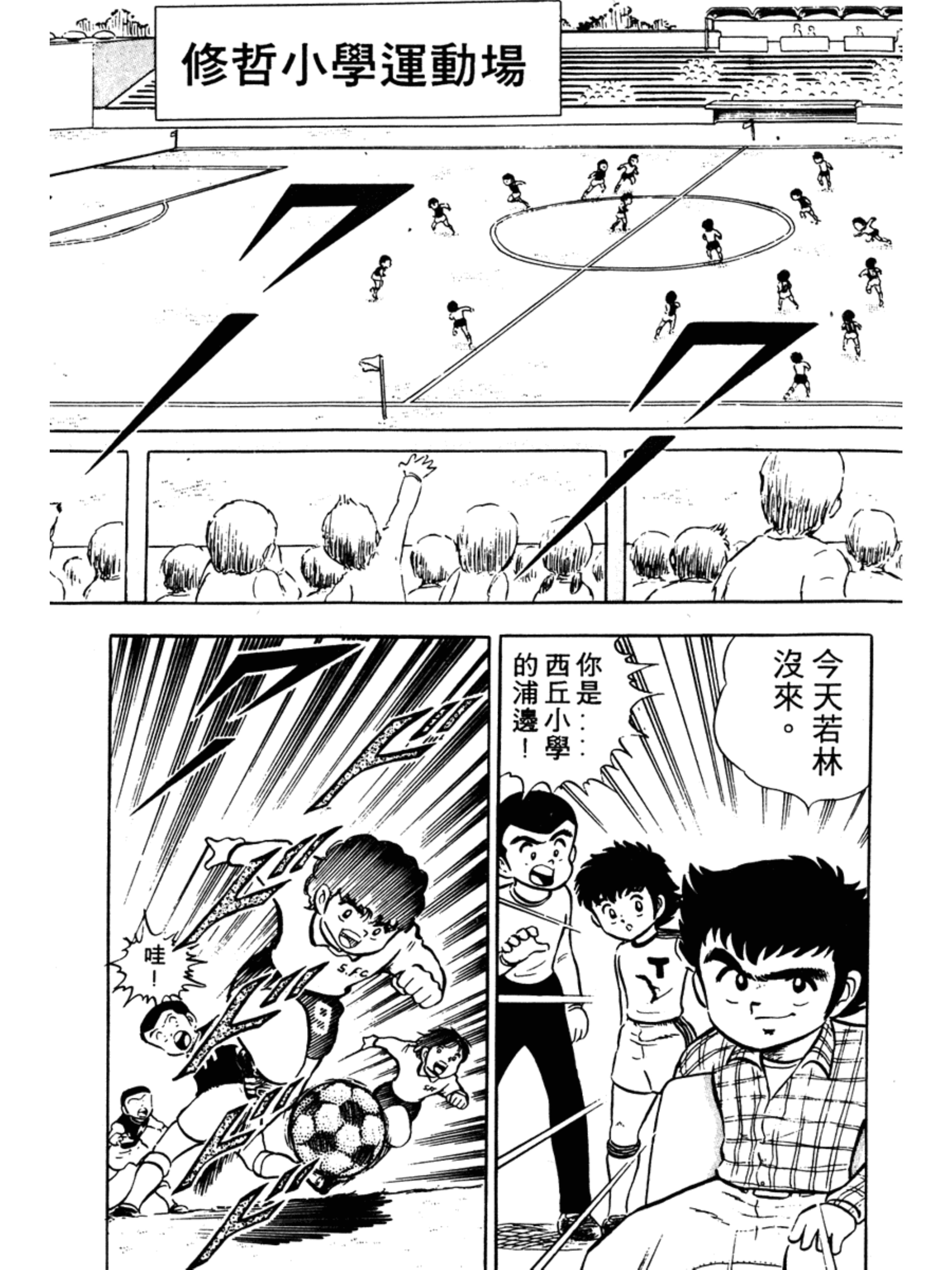 足球小将2018国语版南葛vs修哲,足球小将合集初中篇