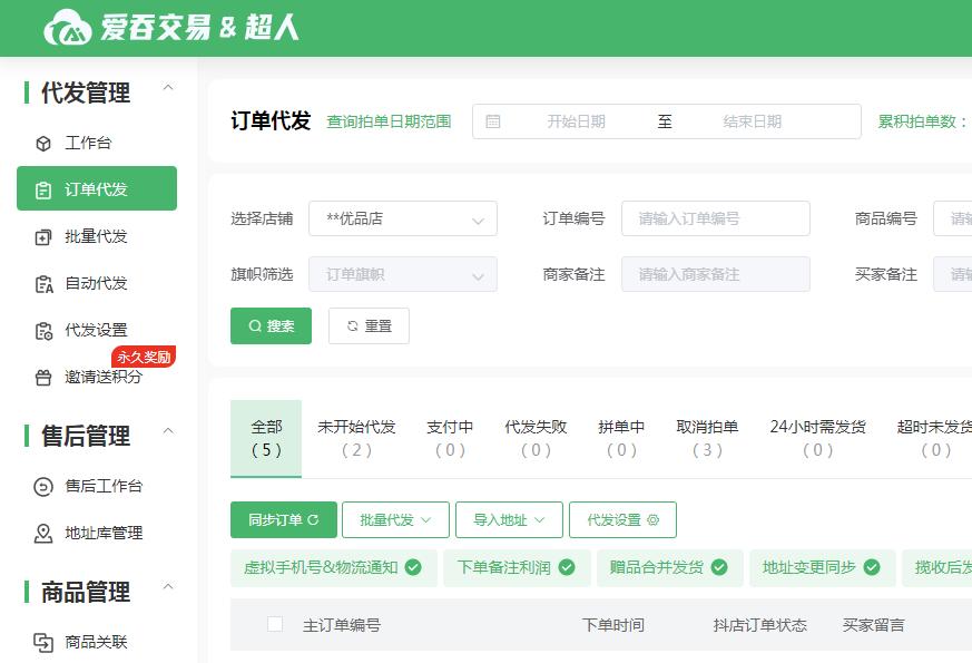 抖音小店一件代发工具免费 (抖音小店代发管理工具)