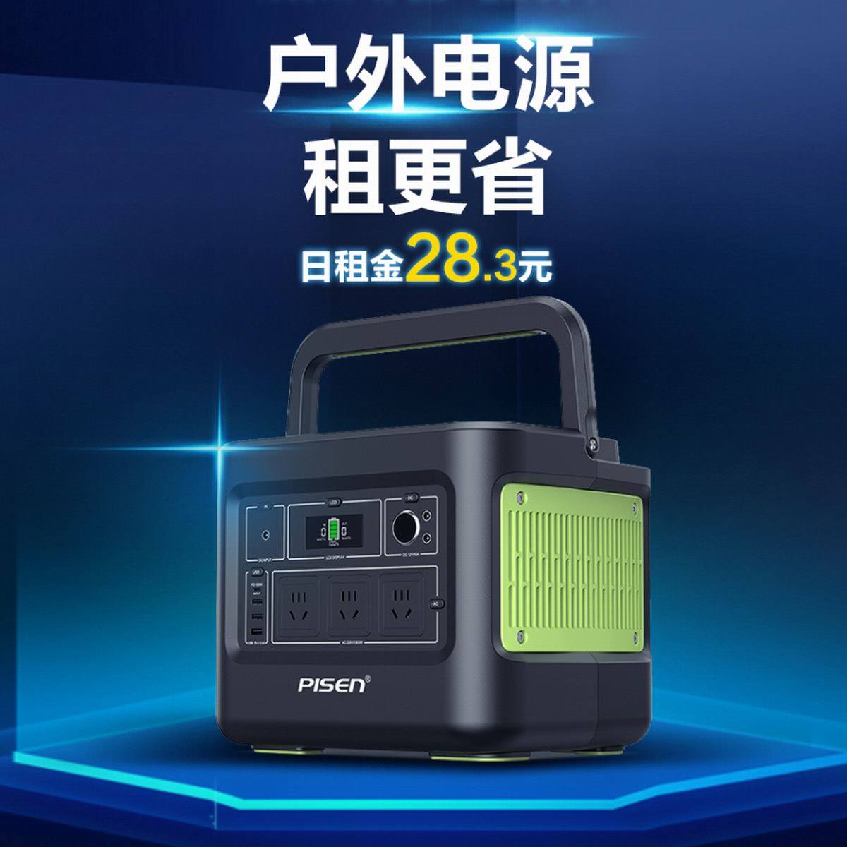 户外移动电源有租的吗,哪里可以租户外电源