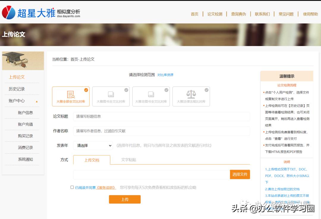 硕士毕业论文查重怎么用知网查重,毕业论文自己查重提交word还是pdf