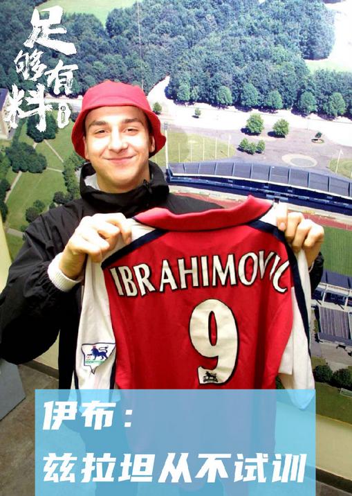 逗妹吐槽：天花板·来时王去时传奇！兹拉坦·伊布拉希莫维奇~