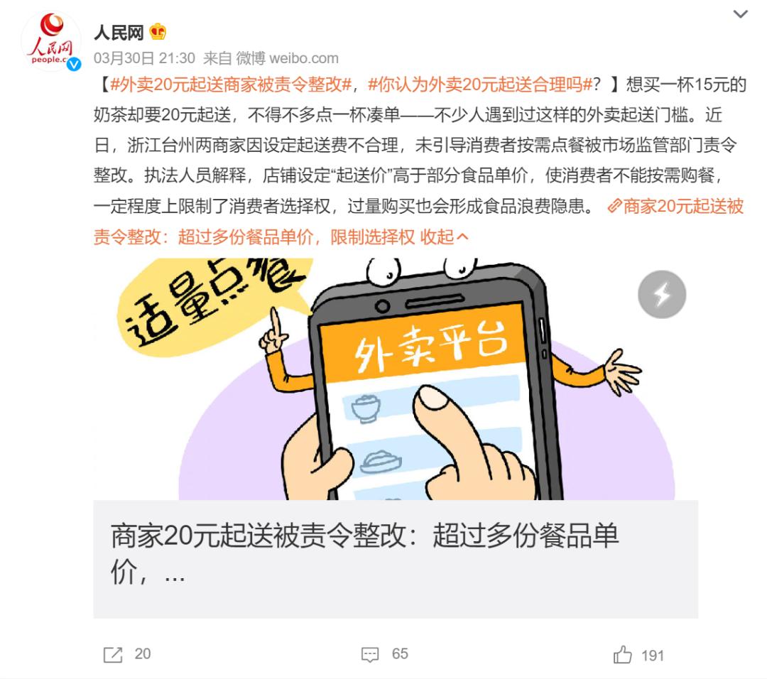 饿了么+美团,0元起送就这样变成了凑单