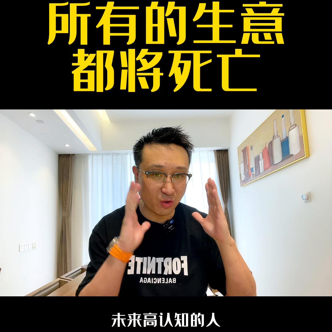 所有的生意终将消亡,所有的生意终将死亡
