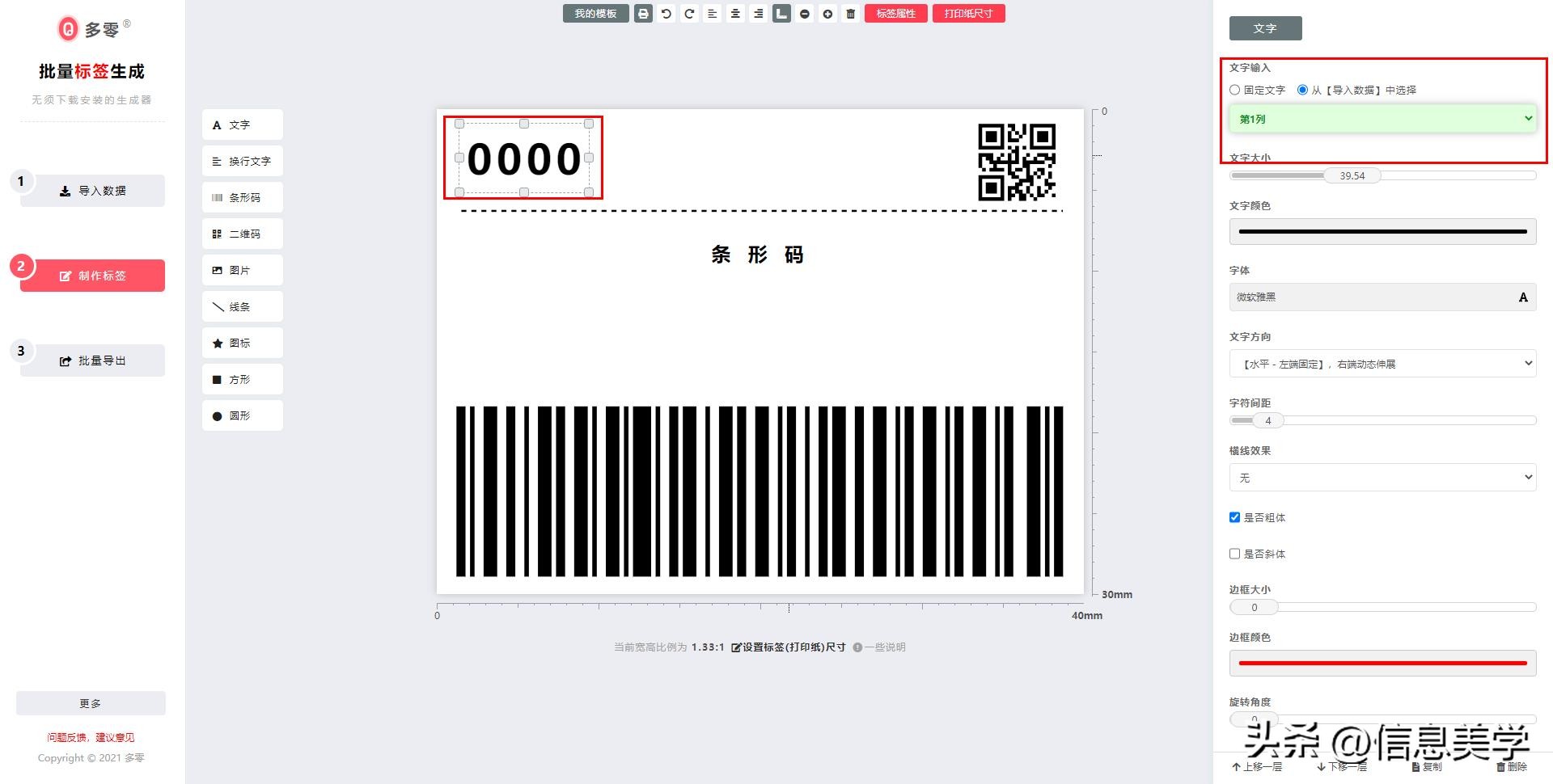 在线免费条码生成器,在线免费生成条码