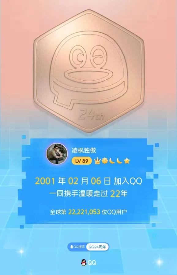 你还记得你的qq注册多少年了吗,你们的qq当年是谁申请的