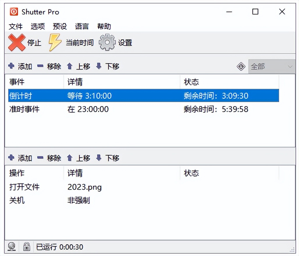 定时关机的电脑软件,定时关机app哪个好用