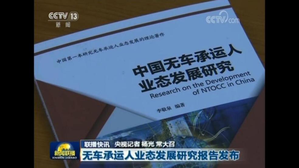 万车奔流——中储智运转型发展纪实